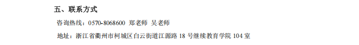 衢州職業技術學院2025年成人學歷教育招生簡章