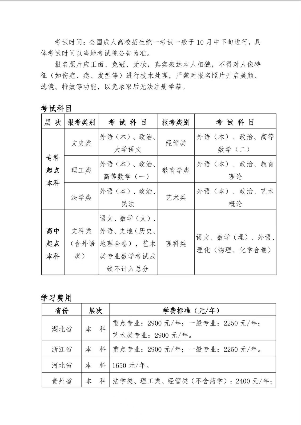 2025年武漢科技大學成人高等學歷繼續教育招生簡章