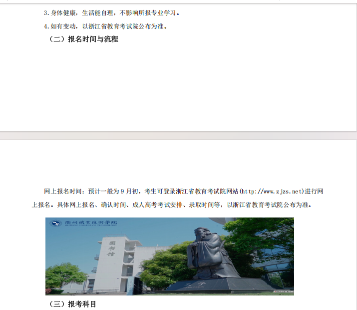 衢州職業技術學院2025年成人學歷教育招生簡章