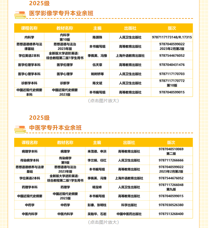 南方醫科大學成人高等教育2025年秋季學期教材目錄