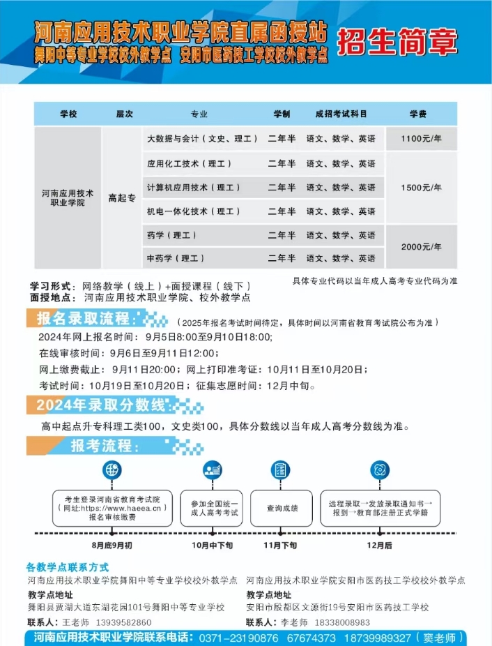 河南應用技術職業學院2025年高等學歷繼續教育招生簡章