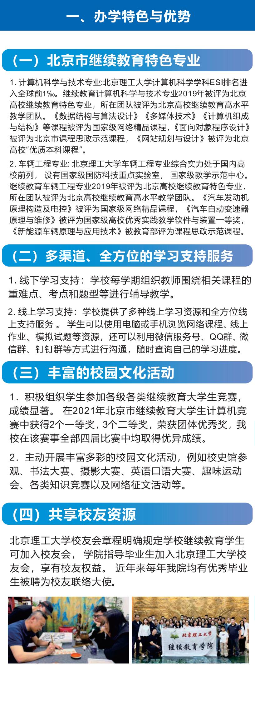 2025成人高等學歷教育招生簡章