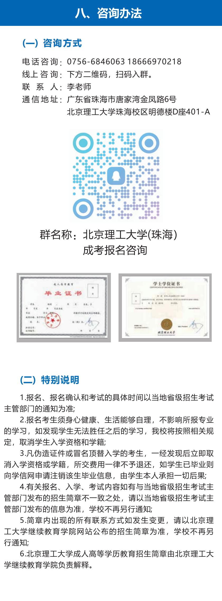 2025成人高等學歷教育招生簡章