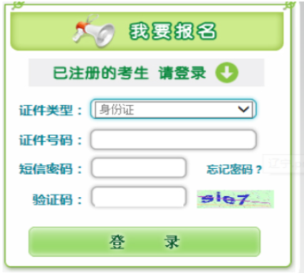 2025年遼寧省成人高考報名時間:9月2日9:00至9月9日22:00(參考2024年) 2025年遼寧省成人高考報名時間:9月2日9:00至9月9日22:00(參考2024年)