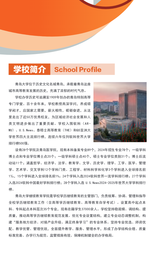 青島大學2025年高等學歷繼續教育招生簡章
