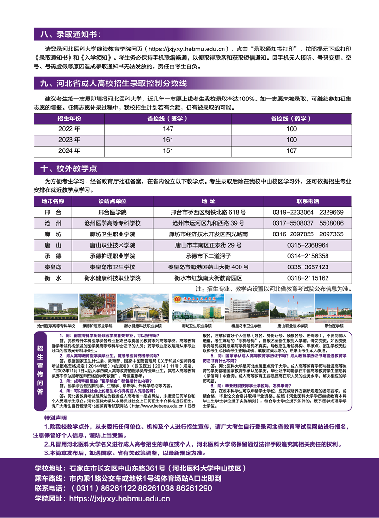 河北醫科大學高等學歷繼續教育2025年招生簡章