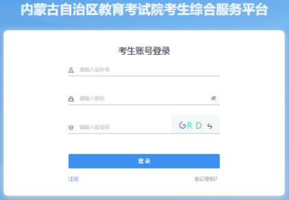 2025年內蒙古成人高考報名官網
