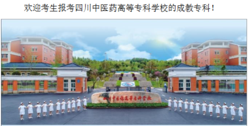 2025年成人高等教育成教專科招生簡章