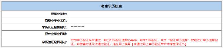 2025年北京市成人高考專升本學歷驗證流程