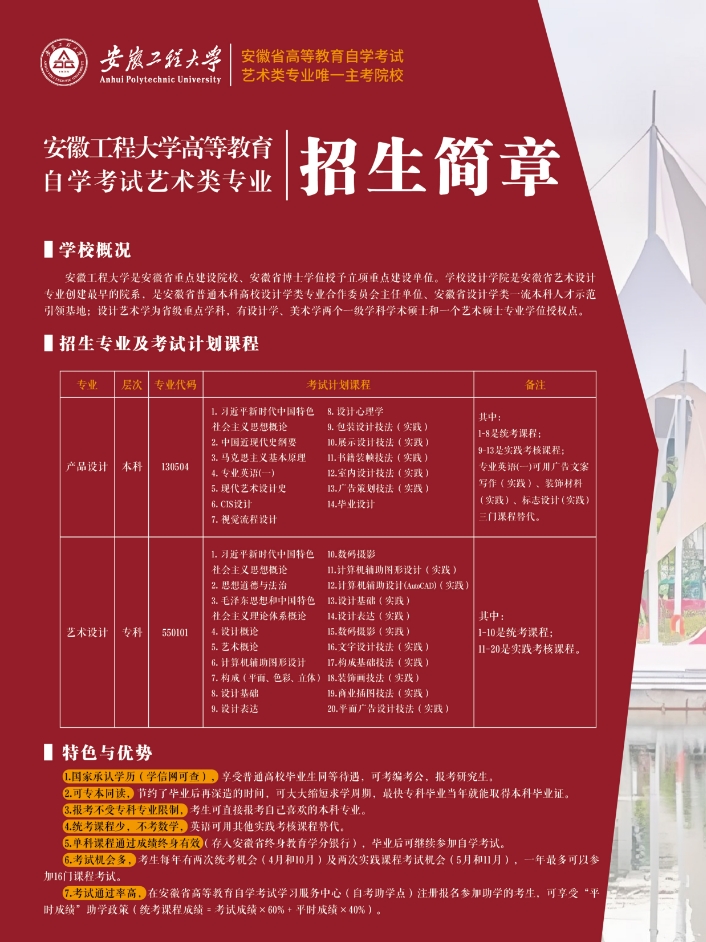 安徽工程大學2025年高等教育自學考試招生宣傳冊