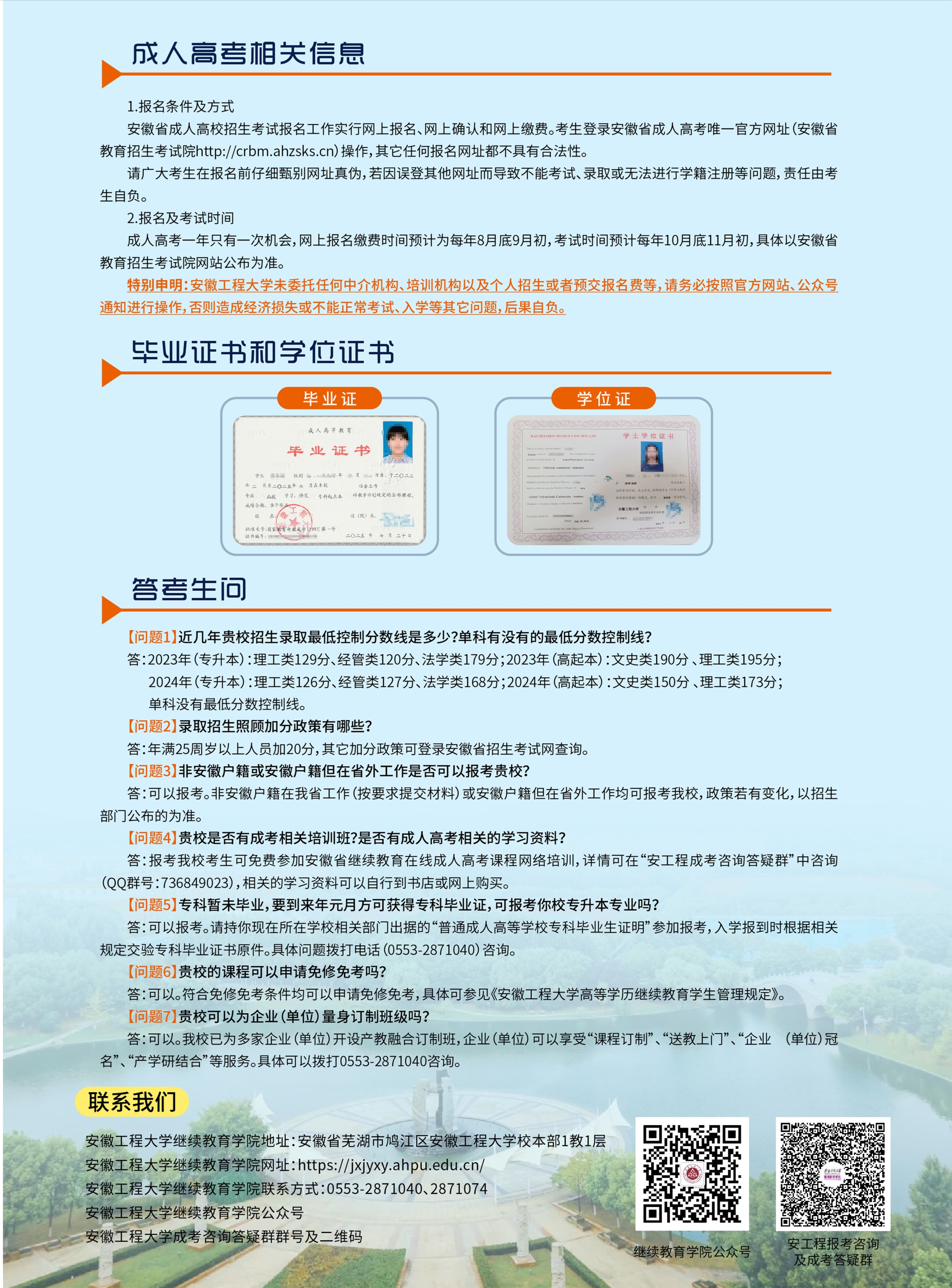 安徽工程大學2025年高等學歷繼續教育招生宣傳冊