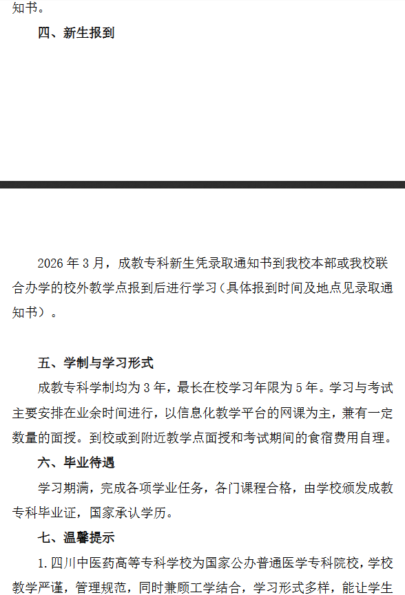 2025年成人高等教育成教專科招生簡章