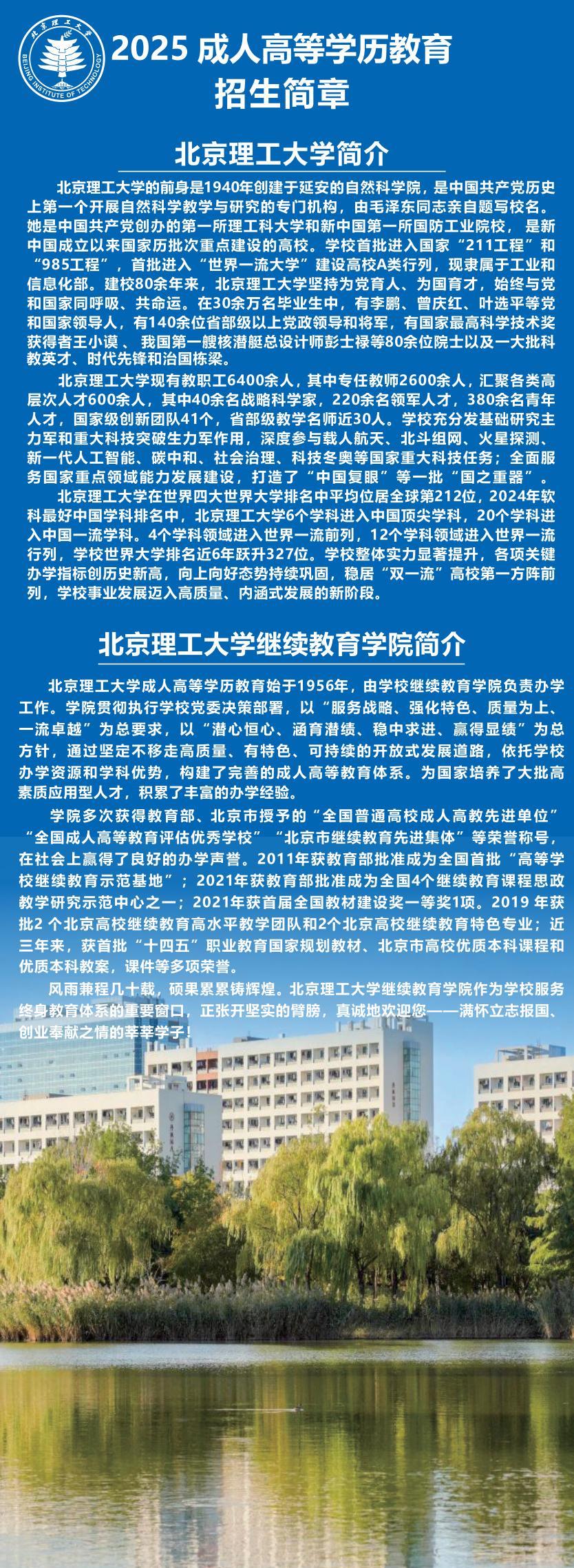 2025成人高等學歷教育招生簡章