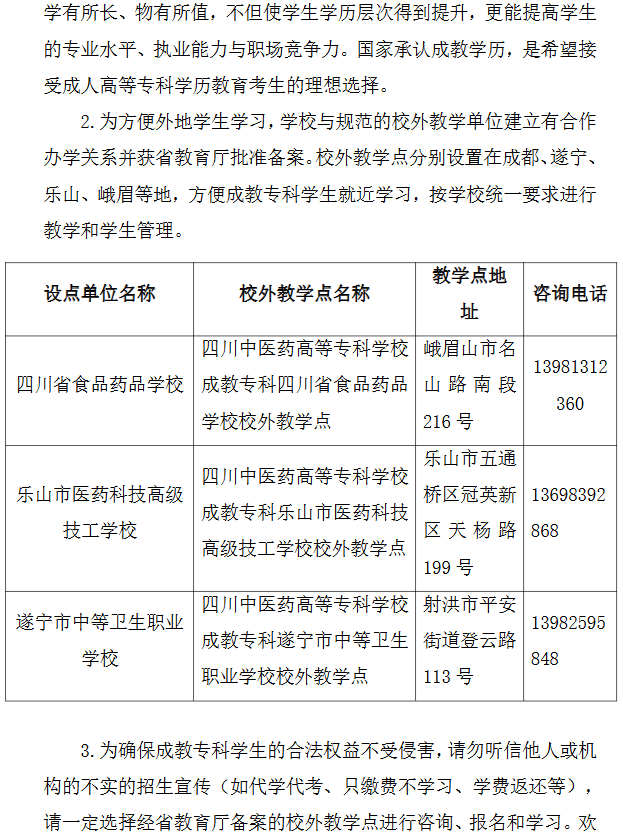 2025年成人高等教育成教專科招生簡章
