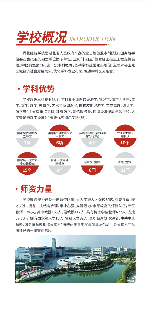 湖北經濟學院2025年高等學歷繼續教育招生簡章