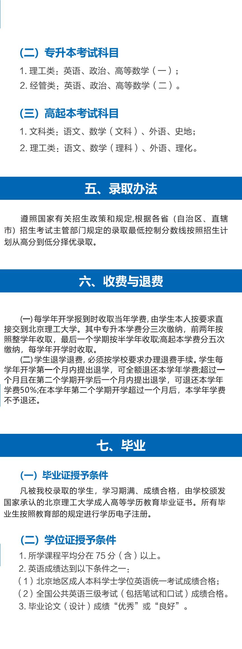 2025成人高等學歷教育招生簡章