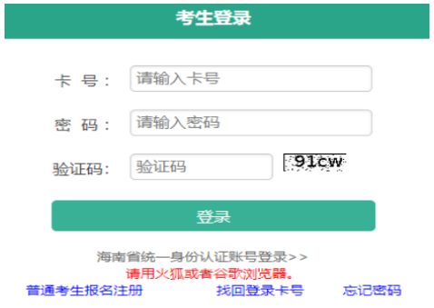 2025年海南省成人高考報名時間:9月2日8:00至9月12日17:30(參考2024年) 2025年海南省成人高考報名時間:9月2日8:00至9月12日17:30(參考2024年)