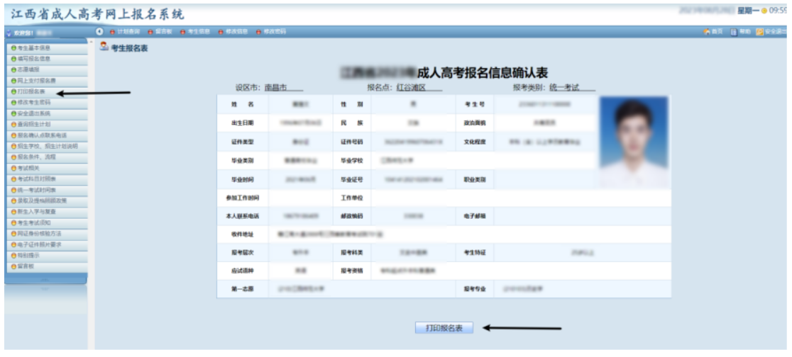 2025年江西省成人高考網上報名流程演示
