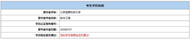 2025年北京市成人高考專升本學歷驗證流程