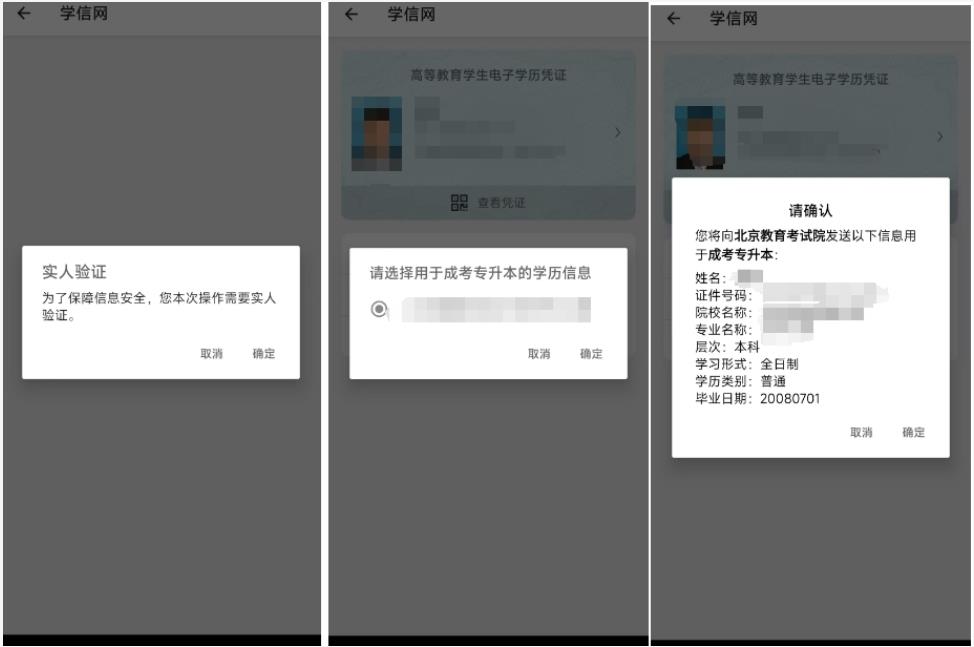 2025年北京市成人高考專升本學歷驗證流程