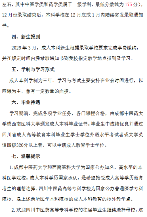 2025年成人高等教育成教本科招生簡章