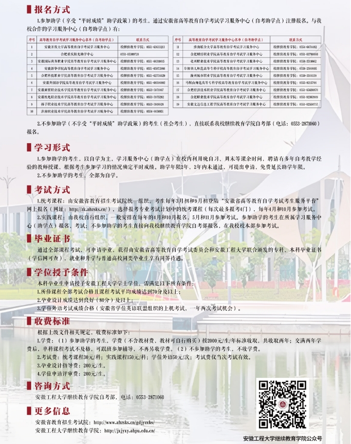 安徽工程大學2025年高等教育自學考試招生宣傳冊