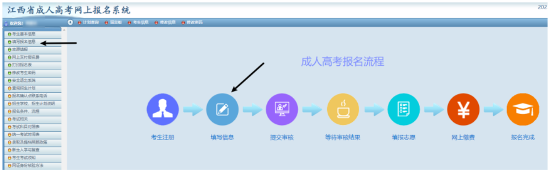 2025年江西省成人高考網上報名流程演示