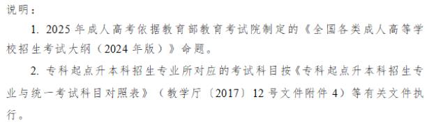 吉林省教育考試院:2025年全國成人高校招生統一考試時間表 吉林省教育考試院:2025年全國成人高校招生統一考試時間表