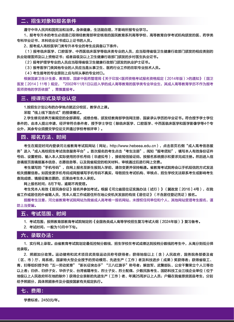 河北醫科大學高等學歷繼續教育2025年招生簡章