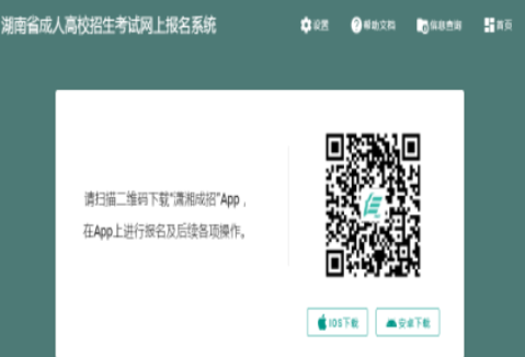 2025年湖南省成人高考第一次志愿填報時間:8月31日8:00至9月10日12:00 2025年湖南省成人高考第一次志愿填報時間:8月31日8:00至9月10日12:00