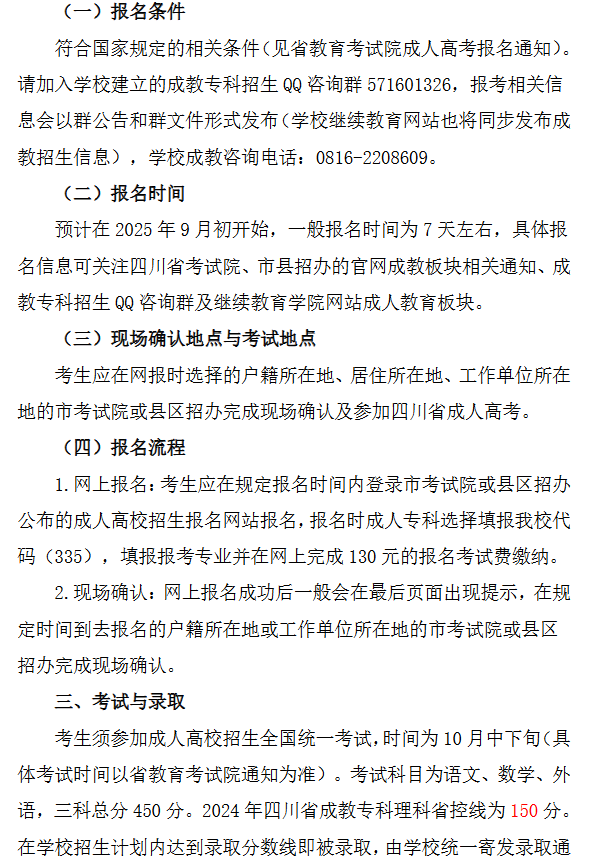 2025年成人高等教育成教專科招生簡章