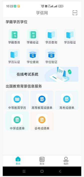 2025年北京市成人高考專升本學歷驗證流程