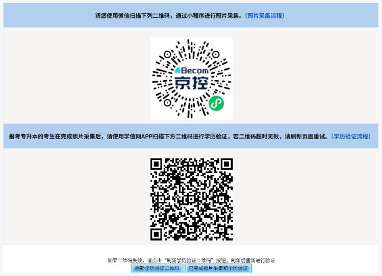2025年北京市成人高考專升本學歷驗證流程