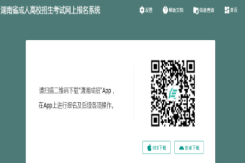 2025年湖南省成人高考現場確認時間:9月7日8:00至9月14日17:00 2025年湖南省成人高考現場確認時間:9月7日8:00至9月14日17:00