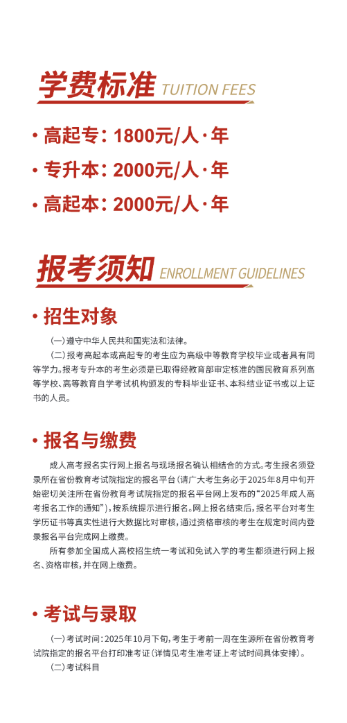湖北經濟學院2025年高等學歷繼續教育招生簡章