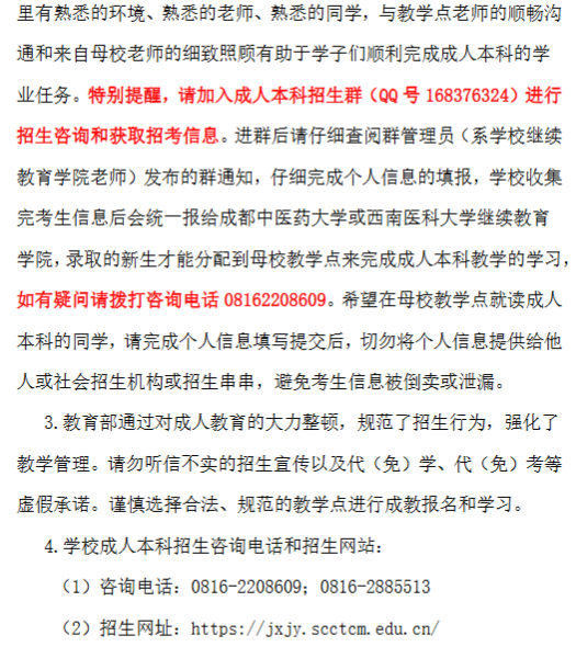 2025年成人高等教育成教本科招生簡章