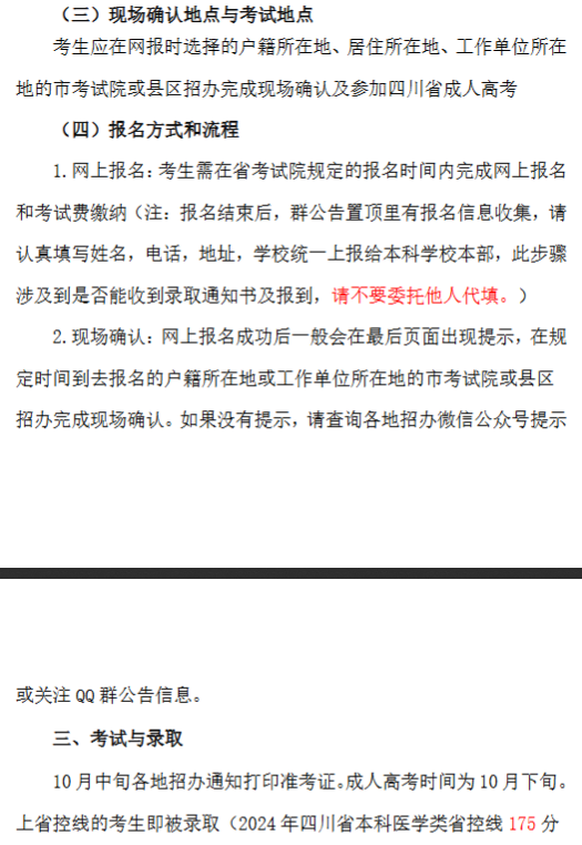 2025年成人高等教育成教本科招生簡章
