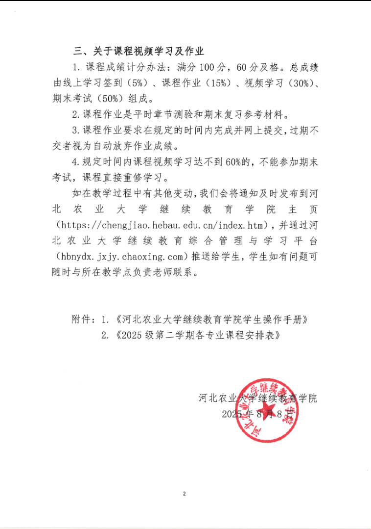 2025級學生第二學期開課通知