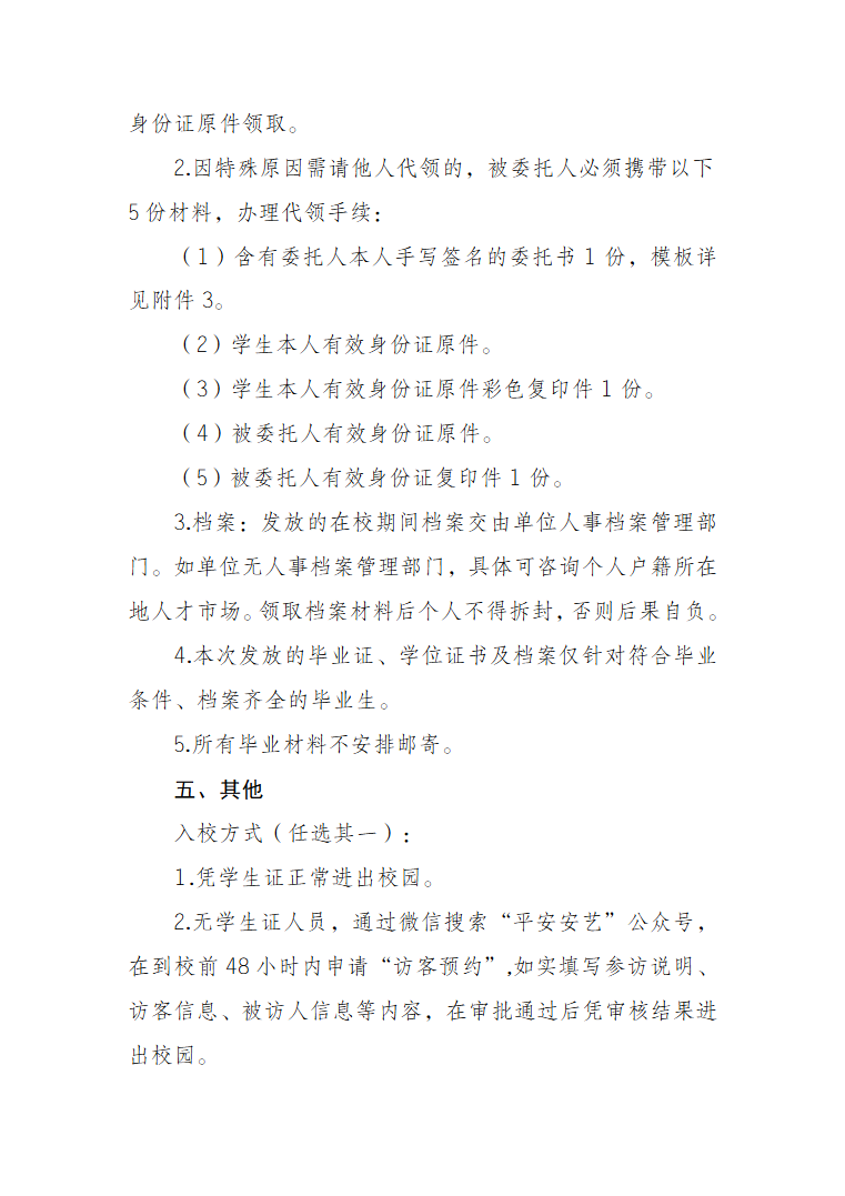 關于發放2025屆畢業生畢業材料的通知