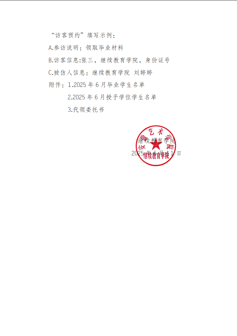 關于發放2025屆畢業生畢業材料的通知