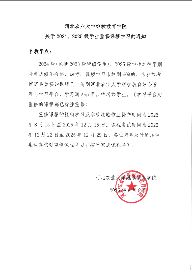 2024.2025級學生重修課程學習的通知
