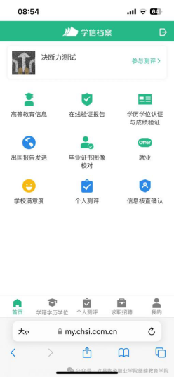 繼續教育學院2025級新生學籍信息自查操作流程 繼續教育學院2025級新生學籍信息自查操作流程