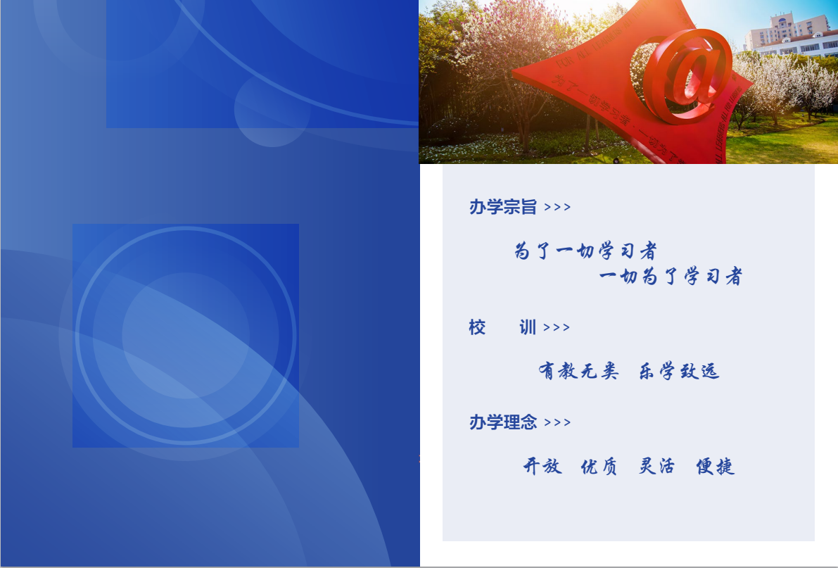 2026上海開放大學招生簡章