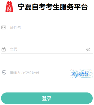 2026年4月寧夏銀川市自考報名時間：3月2日9:00至3月6日17:00