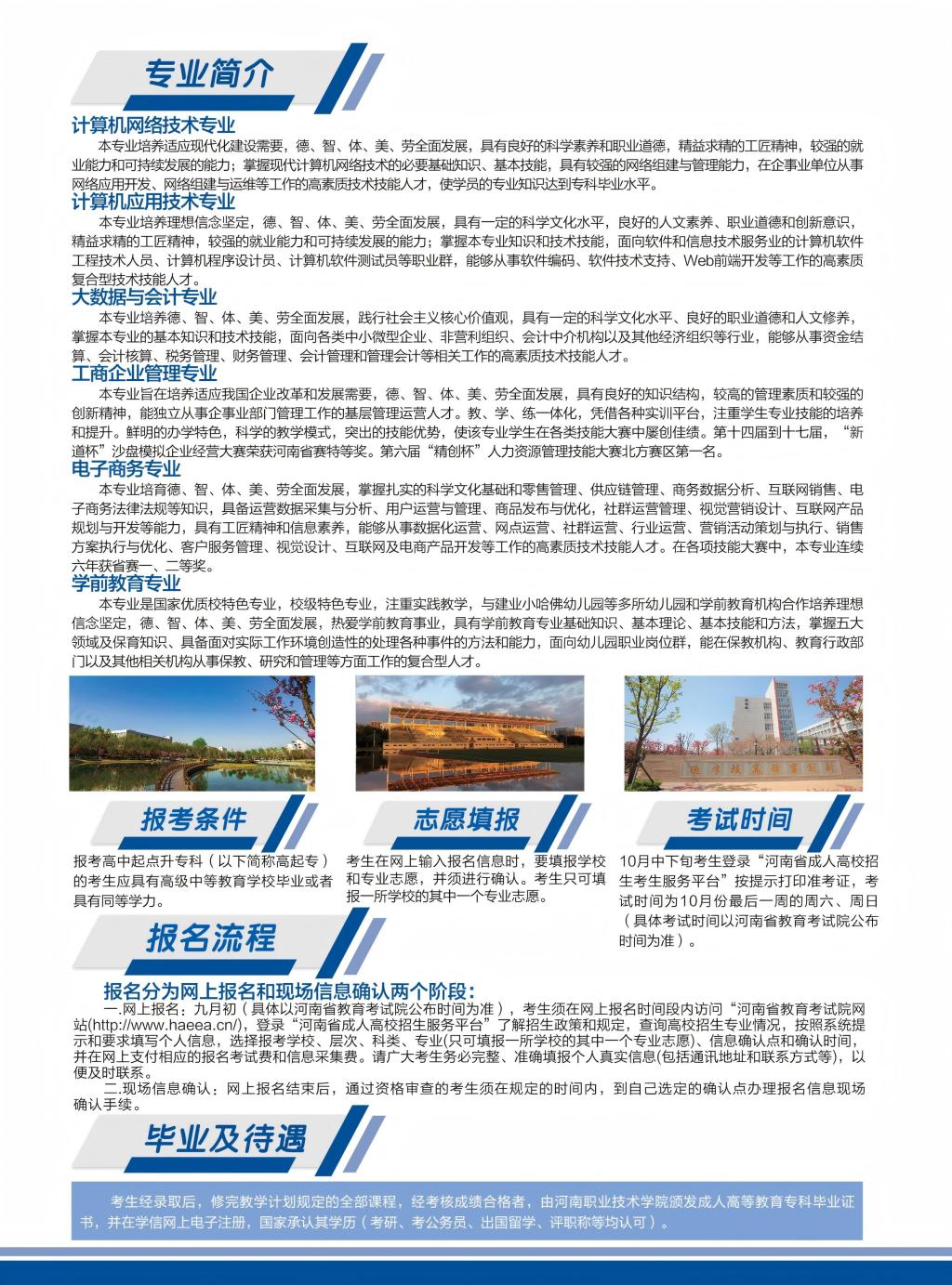 2025年高等學歷繼續教育招生簡章