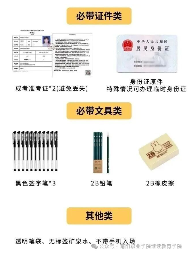 2025年成人高考時間安排表