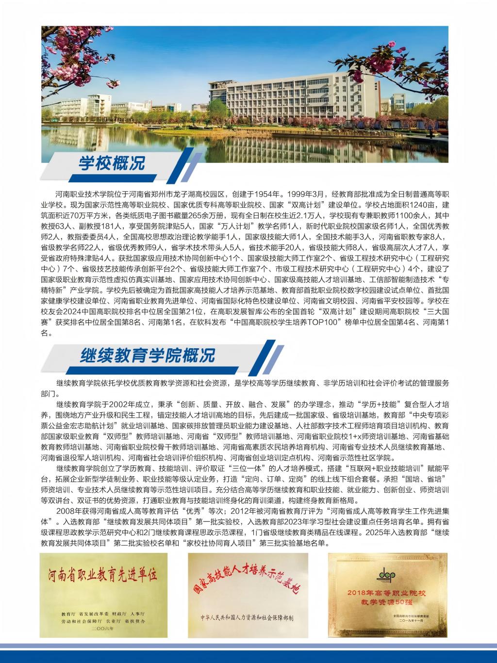 2025年高等學歷繼續教育招生簡章