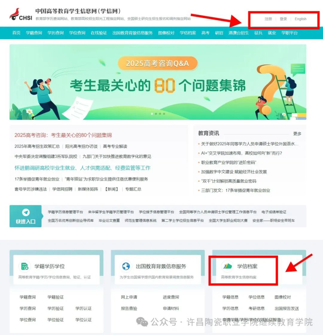 繼續教育學院2025級新生學籍信息自查操作流程 繼續教育學院2025級新生學籍信息自查操作流程