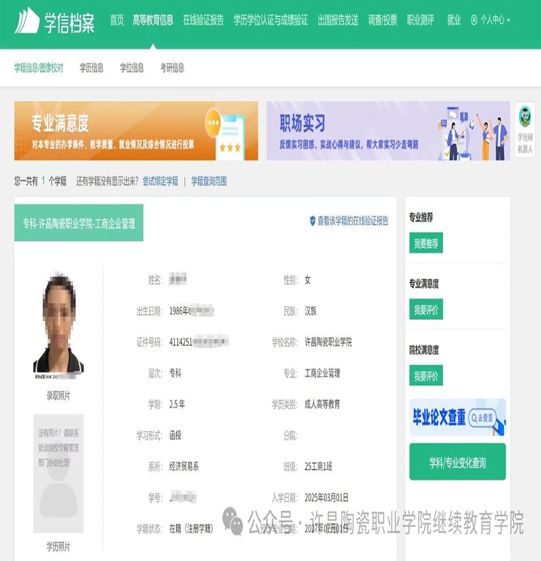 繼續教育學院2025級新生學籍信息自查操作流程 繼續教育學院2025級新生學籍信息自查操作流程
