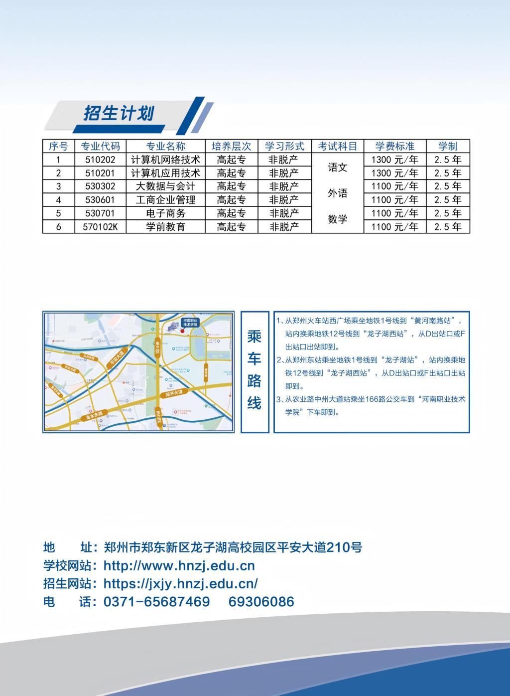 2025年高等學歷繼續教育招生簡章